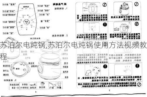 苏泊尔电炖锅,苏泊尔电炖锅使用方法视频教程