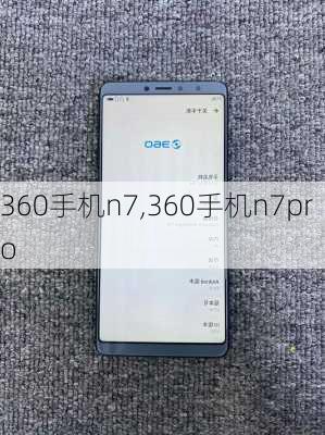 360手机n7,360手机n7pro