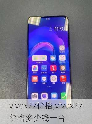 vivox27价格,vivox27价格多少钱一台