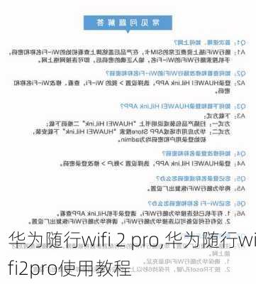 华为随行wifi 2 pro,华为随行wifi2pro使用教程