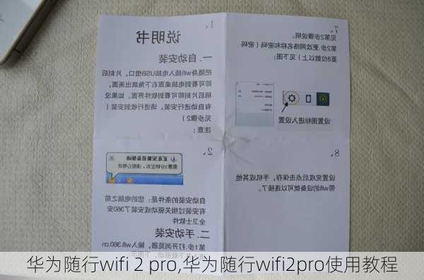 华为随行wifi 2 pro,华为随行wifi2pro使用教程