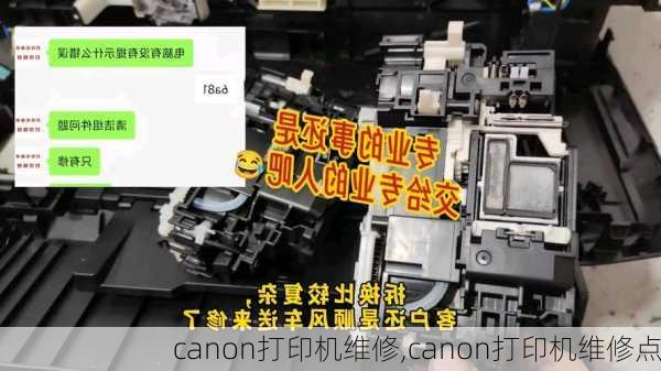 canon打印机维修,canon打印机维修点