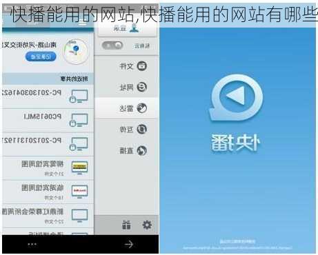快播能用的网站,快播能用的网站有哪些