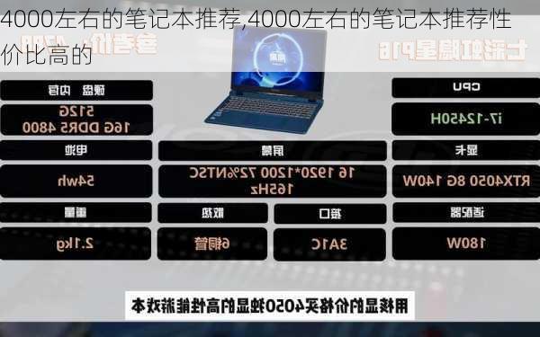 4000左右的笔记本推荐,4000左右的笔记本推荐性价比高的