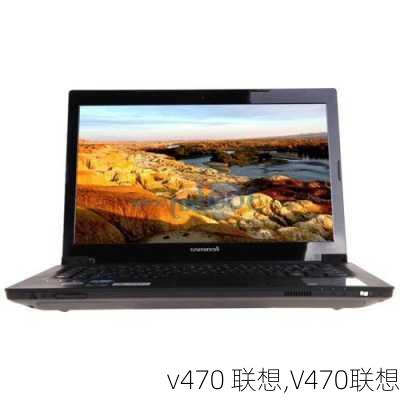 v470 联想,V470联想