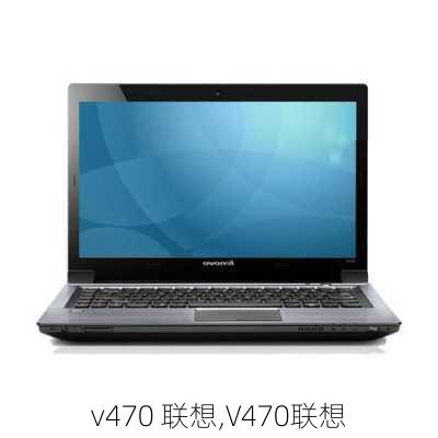 v470 联想,V470联想