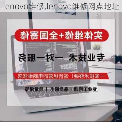 lenovo维修,lenovo维修网点地址