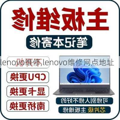 lenovo维修,lenovo维修网点地址