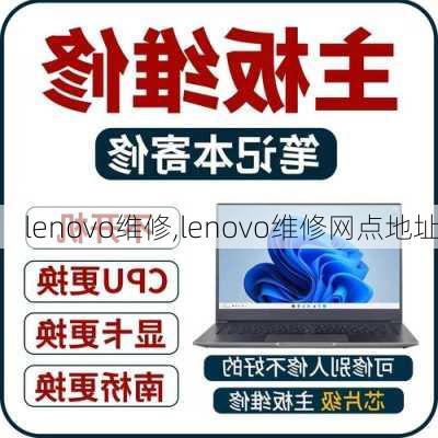 lenovo维修,lenovo维修网点地址