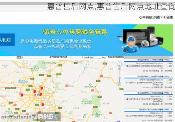 惠普售后网点,惠普售后网点地址查询