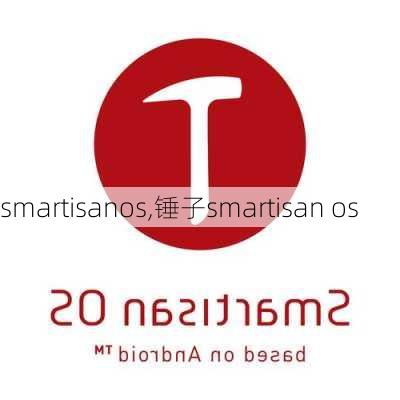 smartisanos,锤子smartisan os