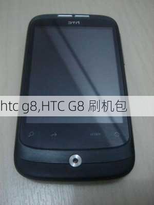 htc g8,HTC G8 刷机包