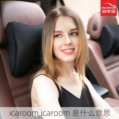 icaroom,icaroom 是什么意思