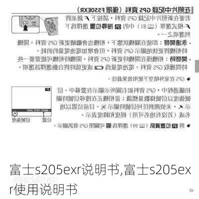 富士s205exr说明书,富士s205exr使用说明书