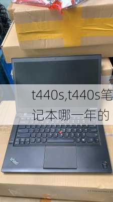 t440s,t440s笔记本哪一年的