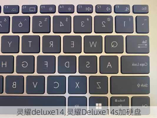 灵耀deluxe14,灵耀Deluxe14s加硬盘