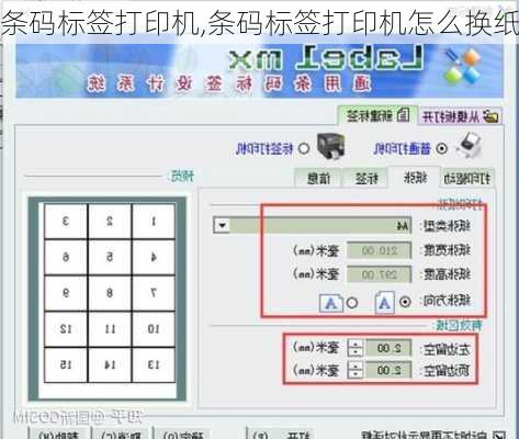 条码标签打印机,条码标签打印机怎么换纸