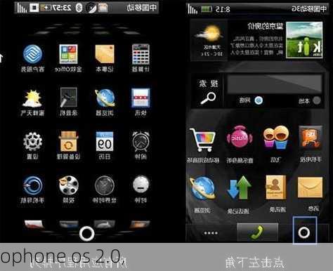 ophone os 2.0,