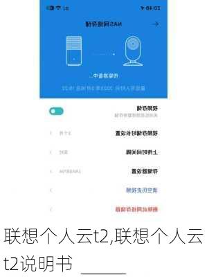 联想个人云t2,联想个人云t2说明书