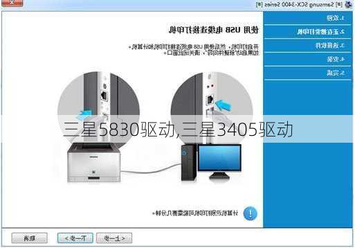 三星5830驱动,三星3405驱动