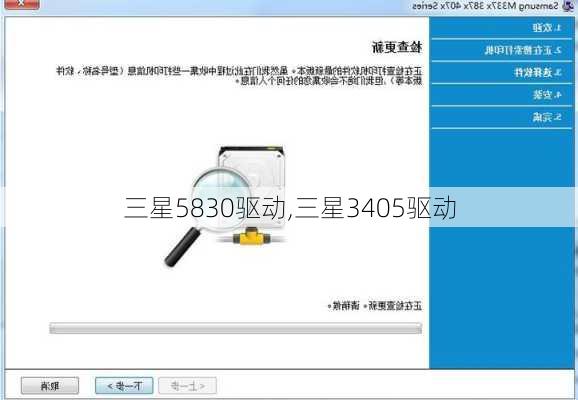 三星5830驱动,三星3405驱动
