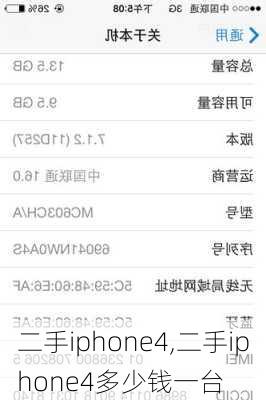 二手iphone4,二手iphone4多少钱一台