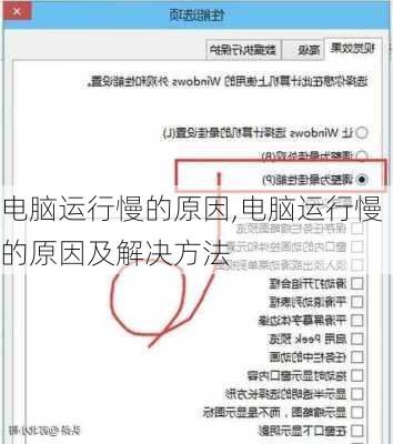 电脑运行慢的原因,电脑运行慢的原因及解决方法