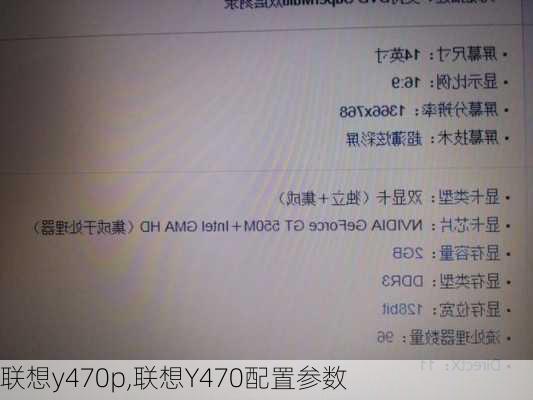 联想y470p,联想Y470配置参数