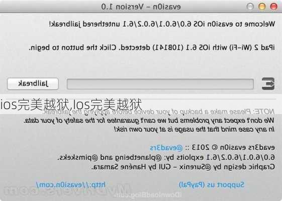 ios完美越狱,Ios完美越狱