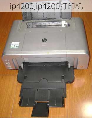 ip4200,ip4200打印机