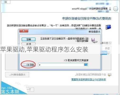 苹果驱动,苹果驱动程序怎么安装