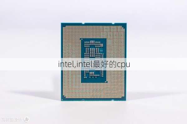 intel,intel最好的cpu