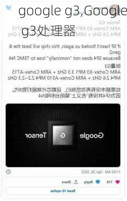 google g3,Google g3处理器