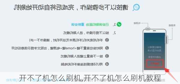 开不了机怎么刷机,开不了机怎么刷机教程