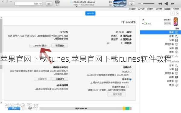 苹果官网下载itunes,苹果官网下载itunes软件教程