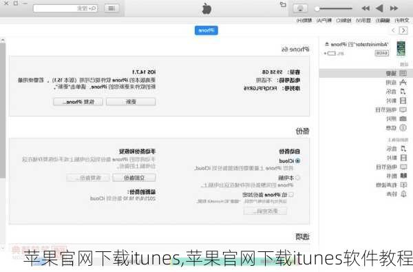 苹果官网下载itunes,苹果官网下载itunes软件教程