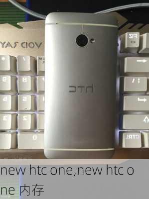 new htc one,new htc one 内存