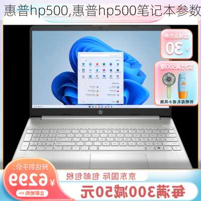 惠普hp500,惠普hp500笔记本参数