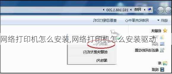 网络打印机怎么安装,网络打印机怎么安装驱动