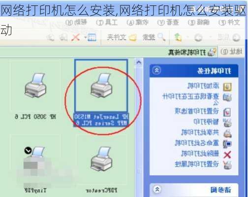 网络打印机怎么安装,网络打印机怎么安装驱动