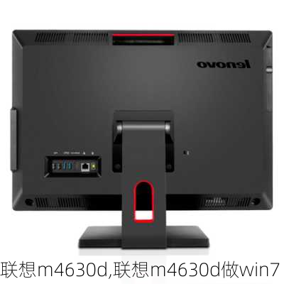 联想m4630d,联想m4630d做win7