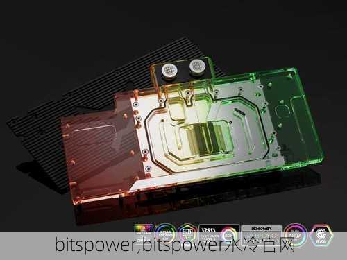 bitspower,bitspower水冷官网