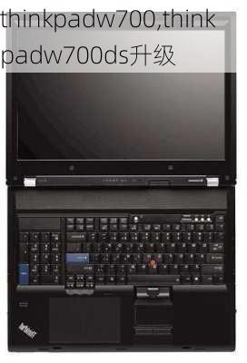 thinkpadw700,thinkpadw700ds升级