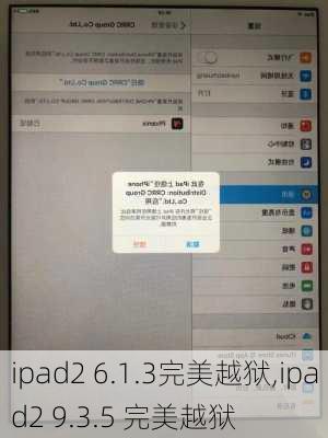 ipad2 6.1.3完美越狱,ipad2 9.3.5 完美越狱