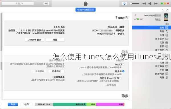 怎么使用itunes,怎么使用iTunes刷机