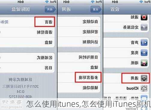 怎么使用itunes,怎么使用iTunes刷机