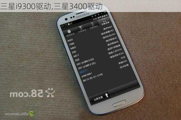 三星i9300驱动,三星3400驱动