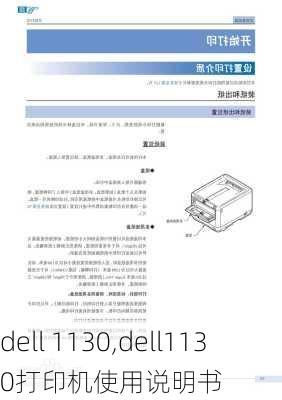 dell 1130,dell1130打印机使用说明书