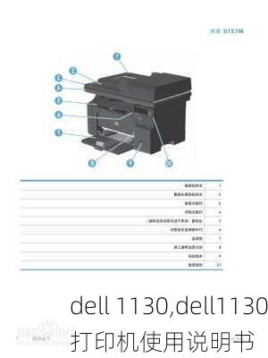 dell 1130,dell1130打印机使用说明书