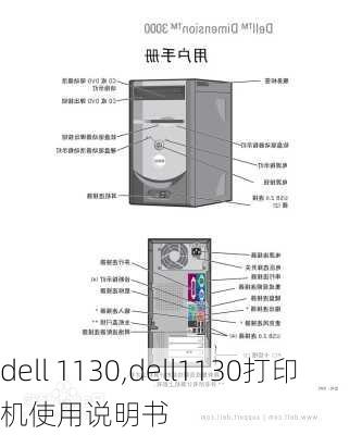 dell 1130,dell1130打印机使用说明书